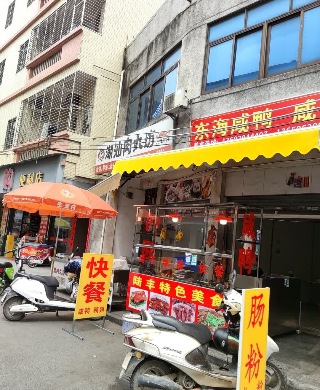 潮汕肉丸坊(六驿路店)