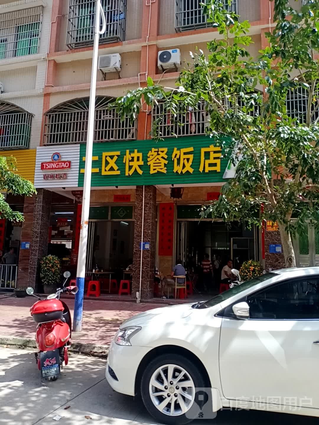 二区快餐饭店