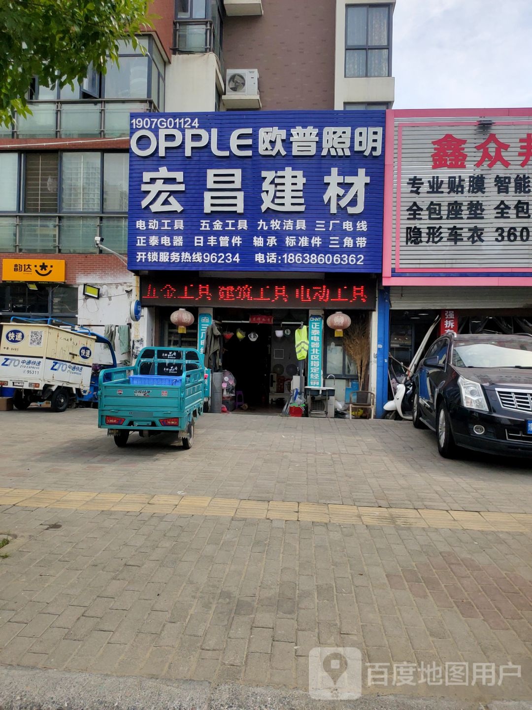 宏昌建材(香山路店)