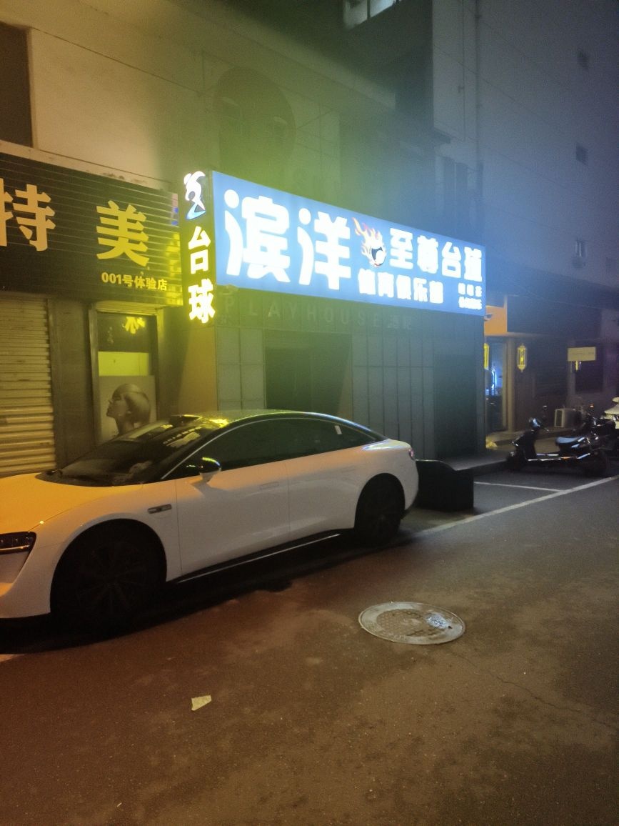 滨洋台球俱乐部