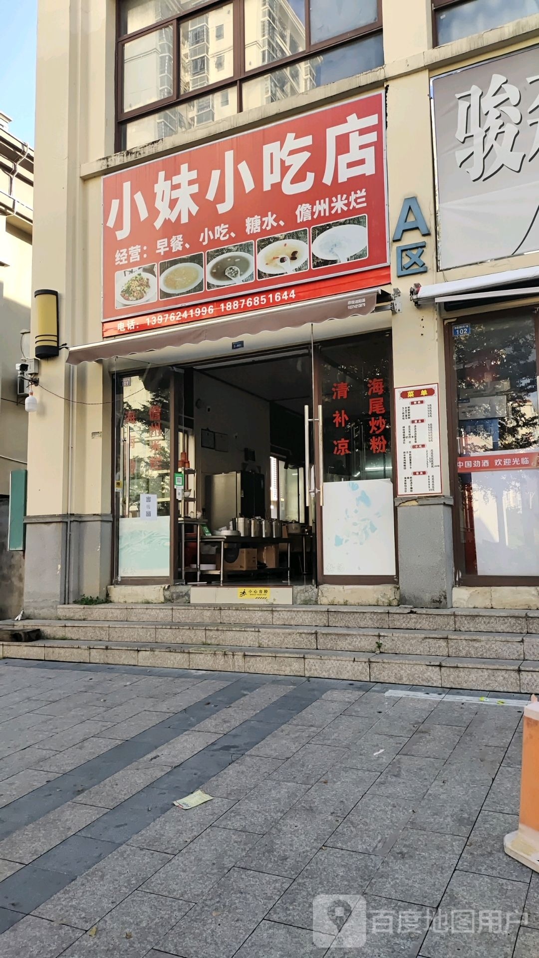 小妹小吃店