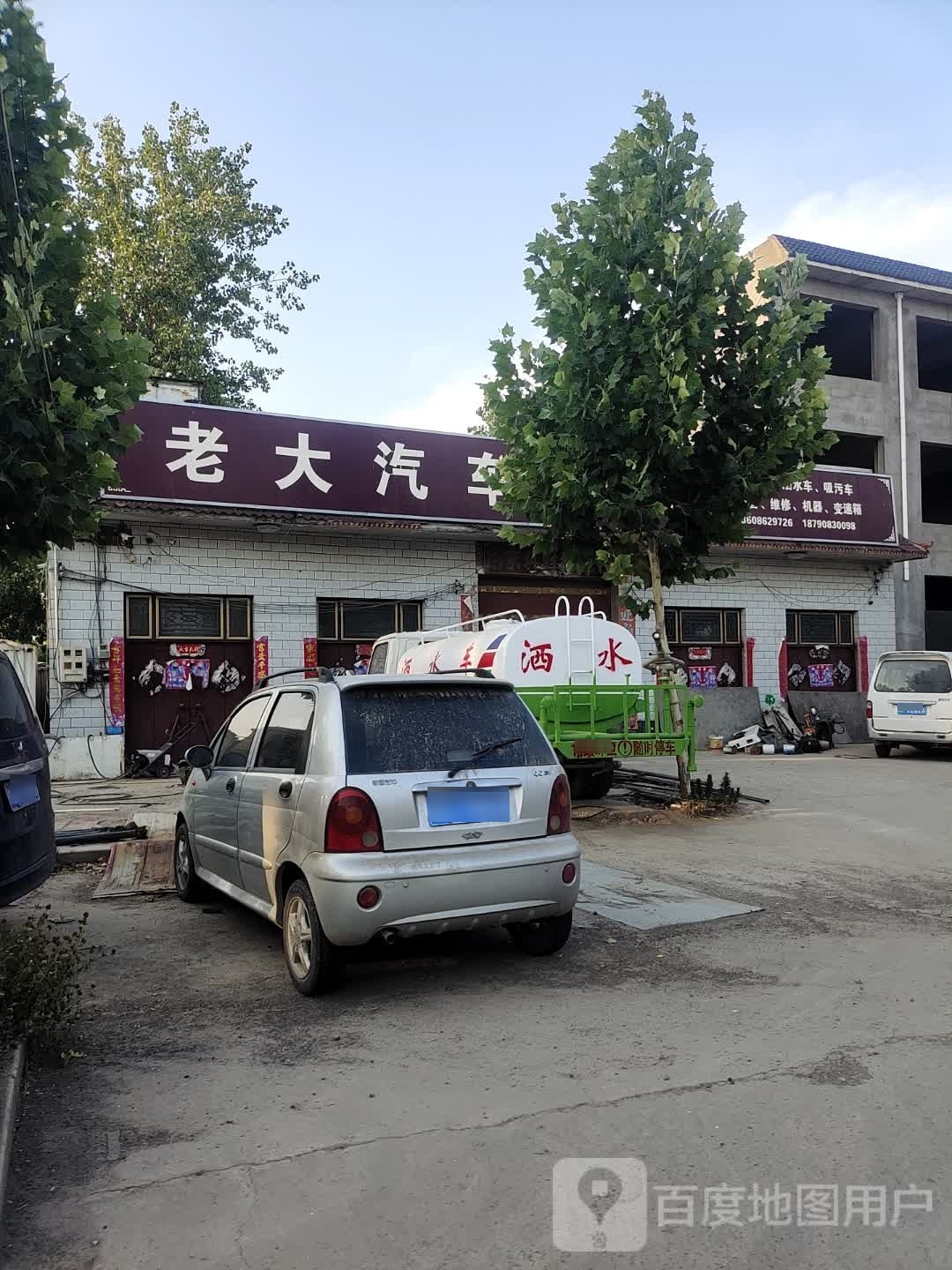 老大汽车修配