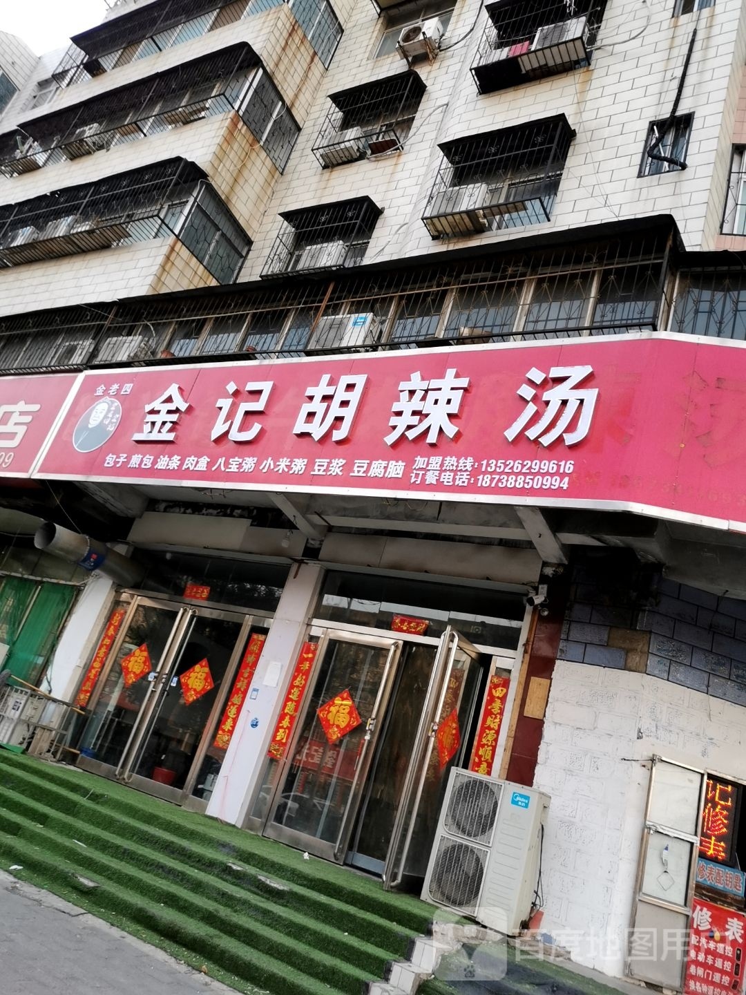 金记胡辣汤(建设大道店)