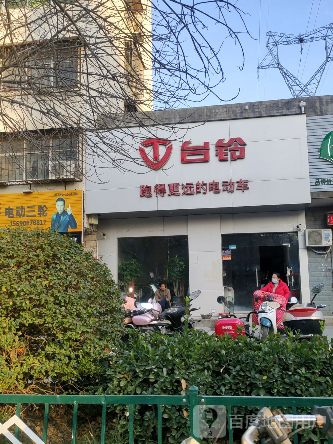 荥阳市台铃电动车(万山路店)