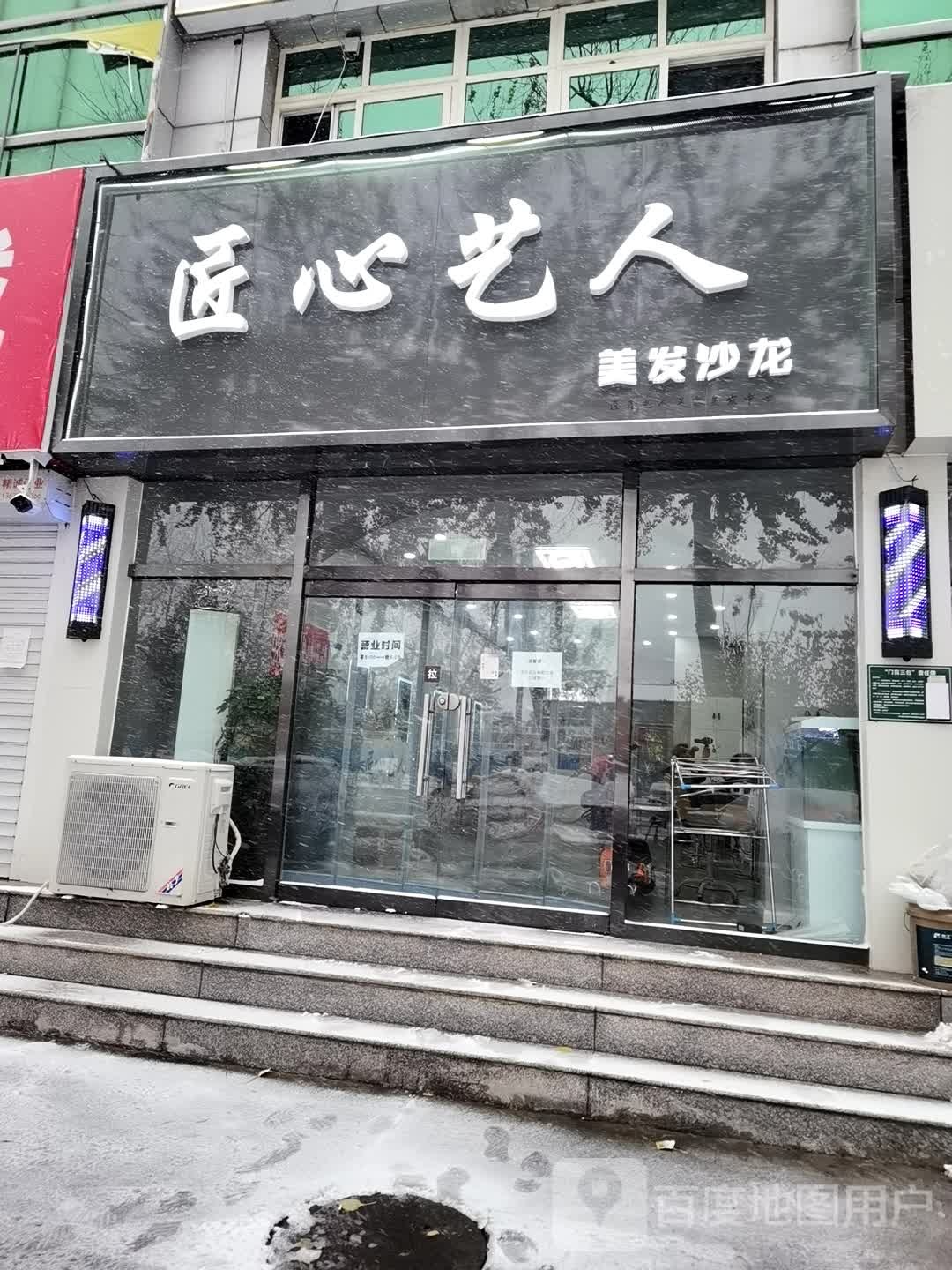 匠心艺人美发沙龙