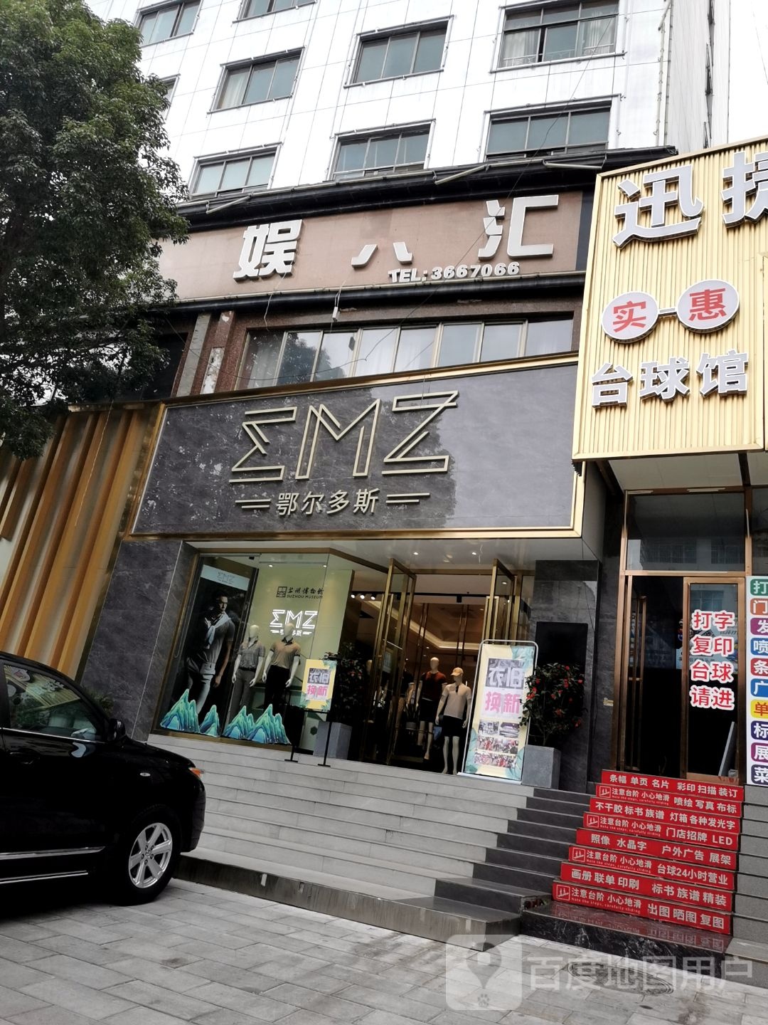 实惠台球馆