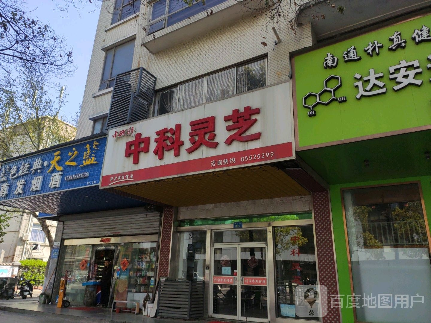 尊发烟酒店