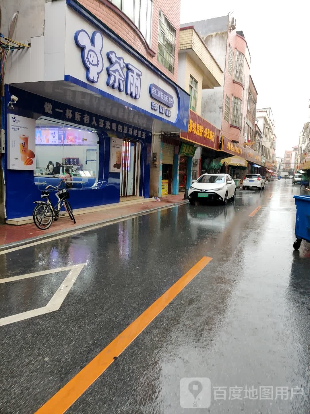 茶雨(都杨店)