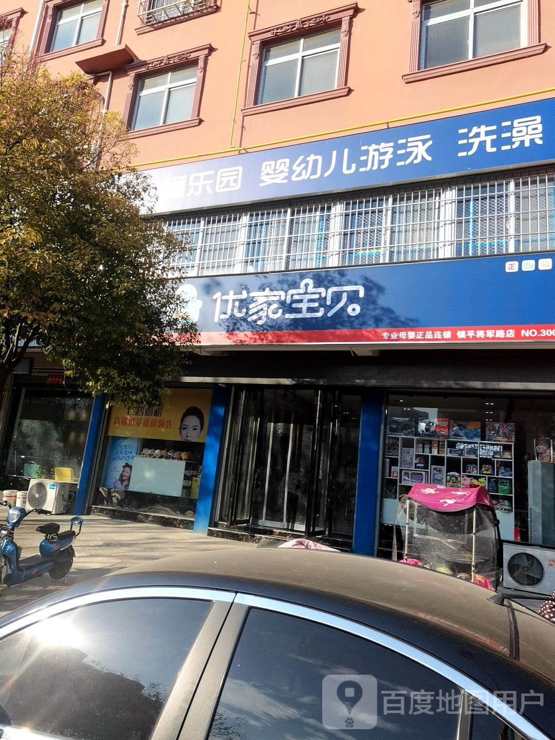 镇平县优家宝贝(镇平将军路店)