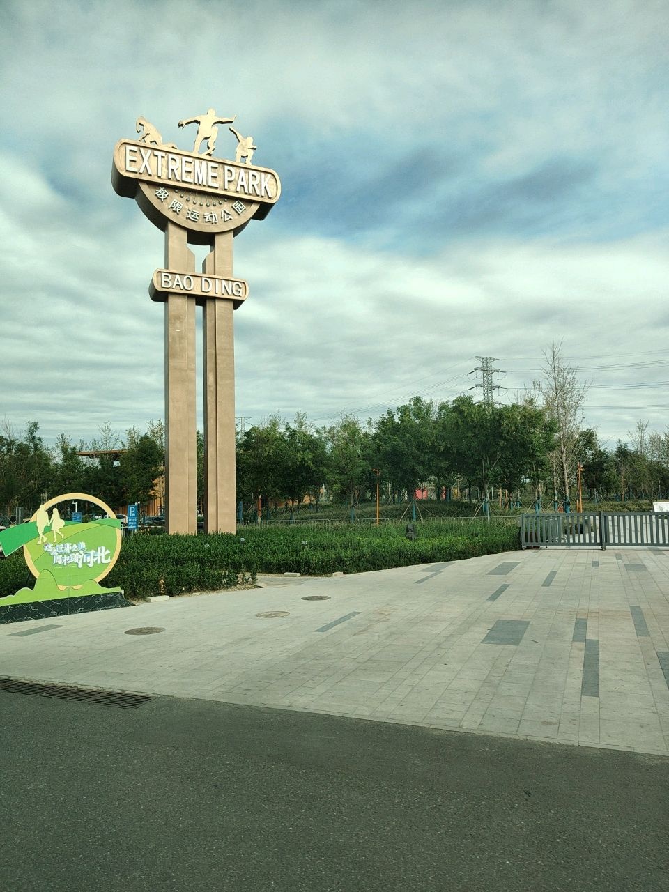 保定市骑行运动主题公园