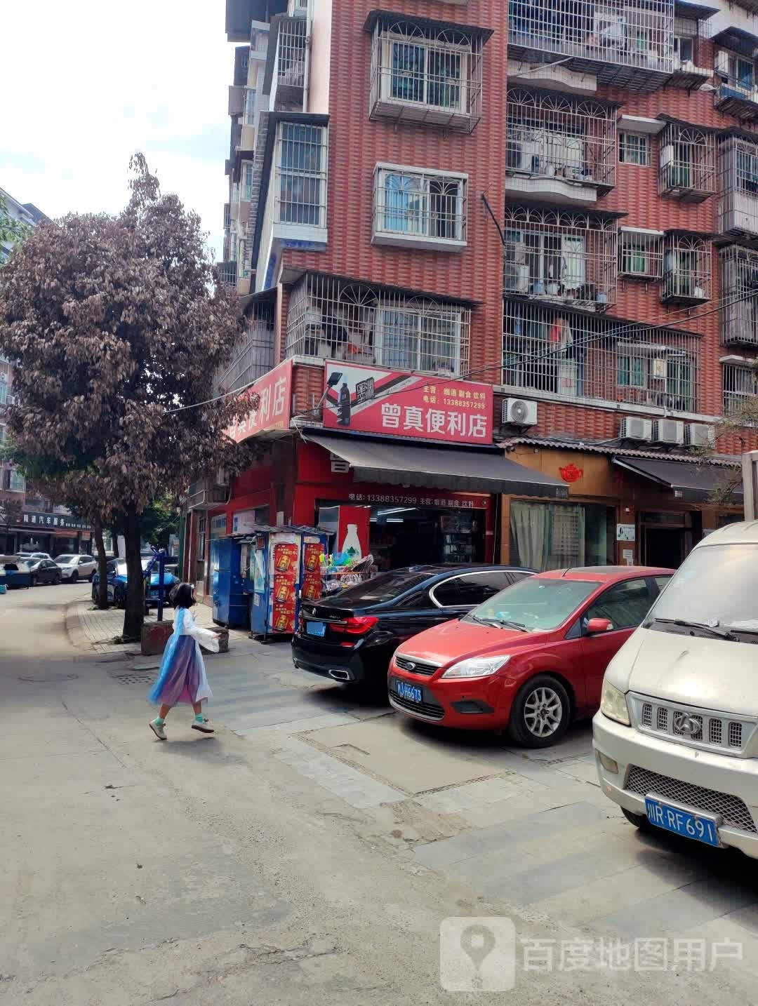 曾真便利小店