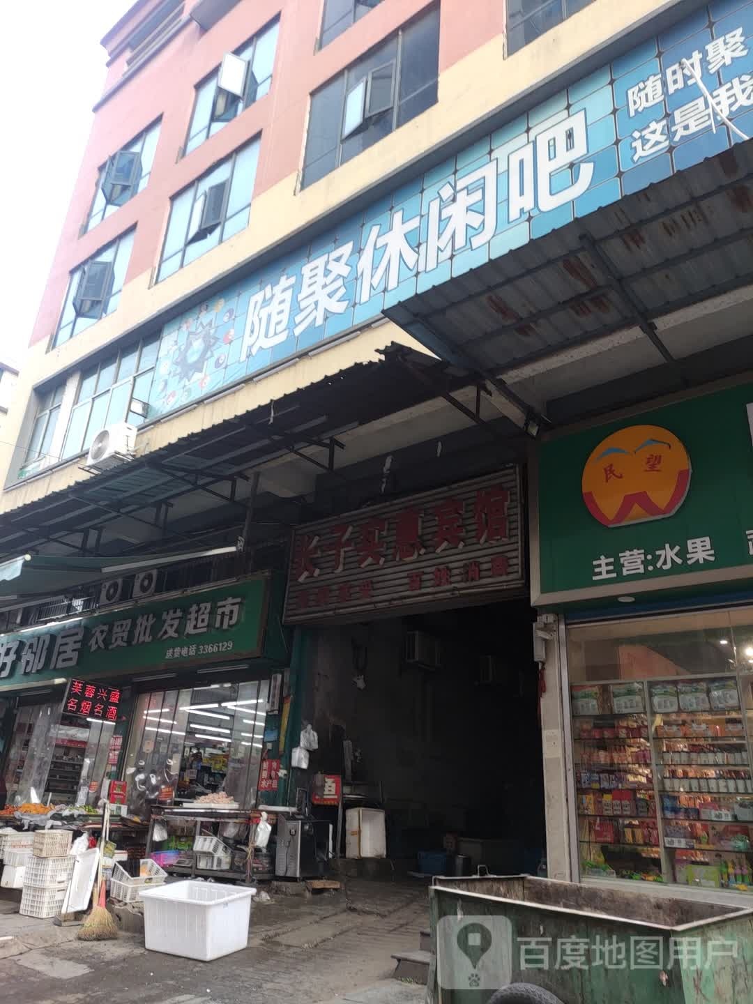 长子实惠宾馆