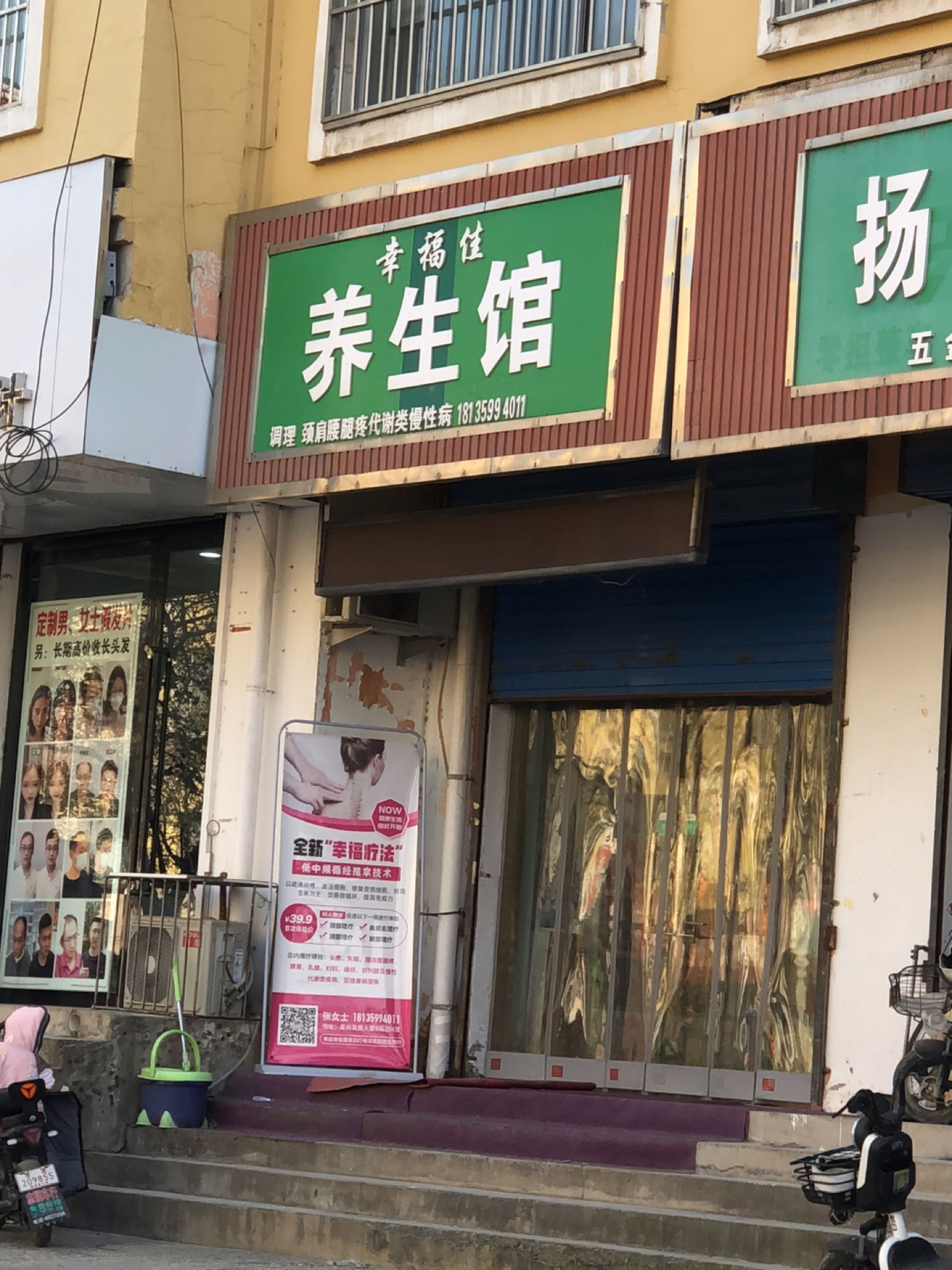 幸福佳养生馆