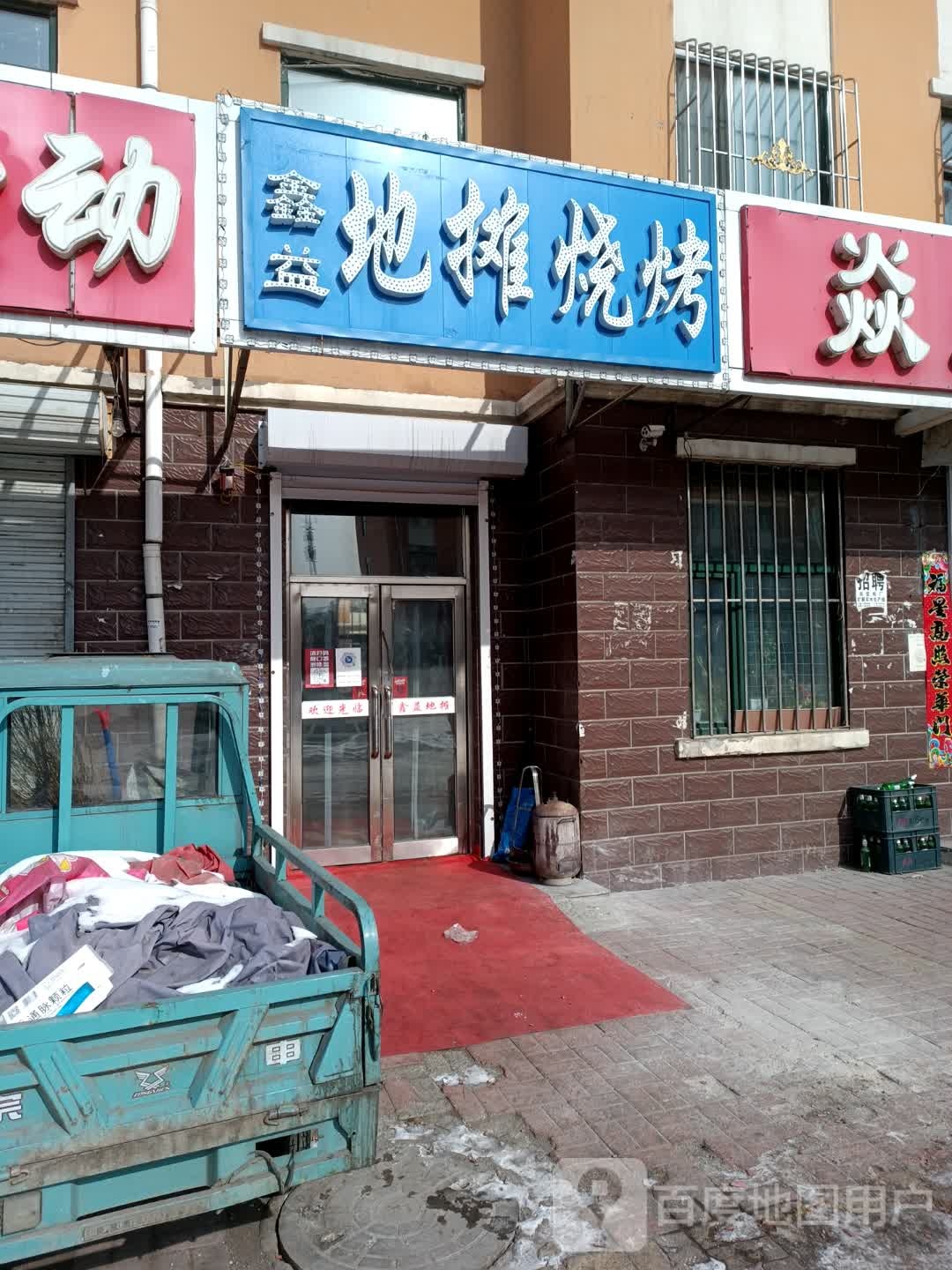鑫益低碳烧烤