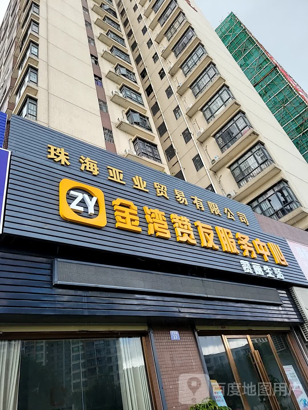 赞友服务中心