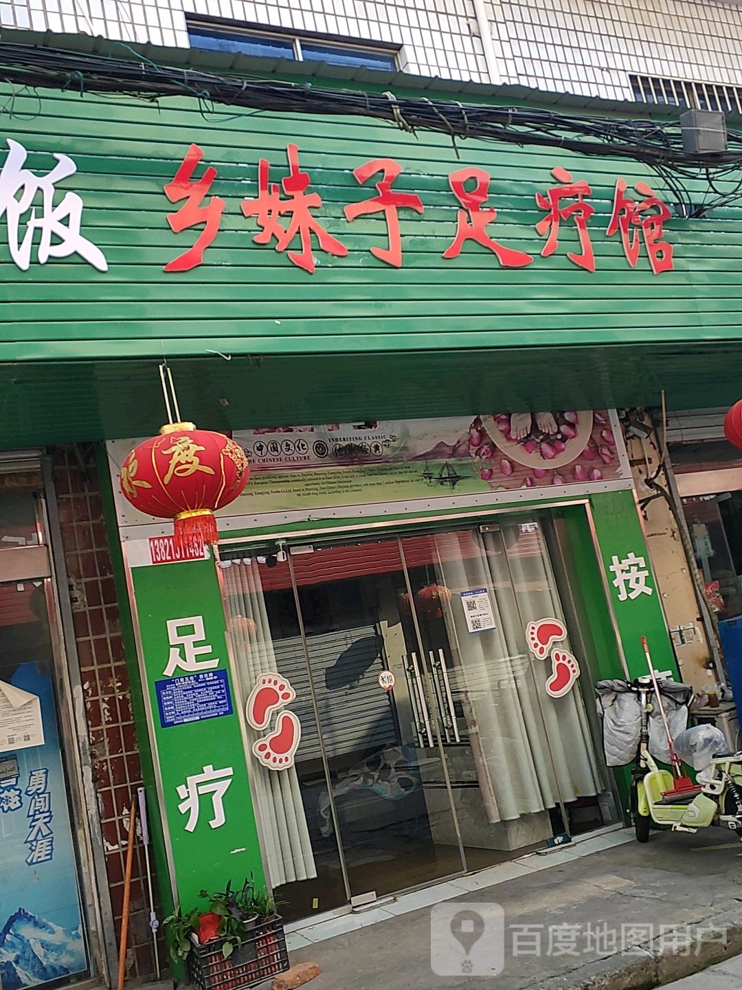 香妹子足浴