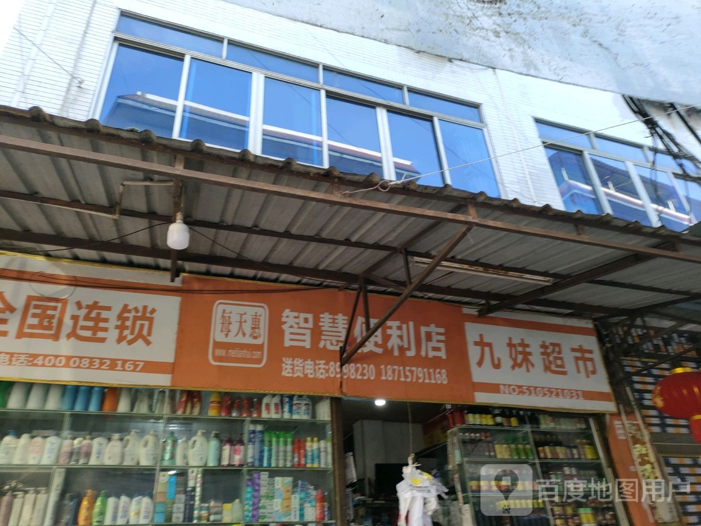 九妹潮湿(小桥街店)