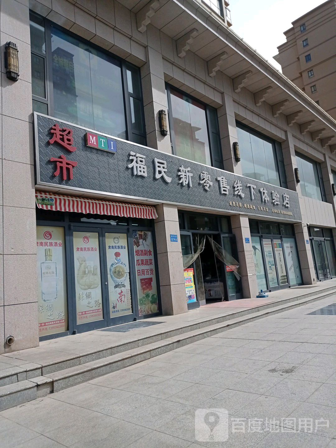 福民新零售线下体验店