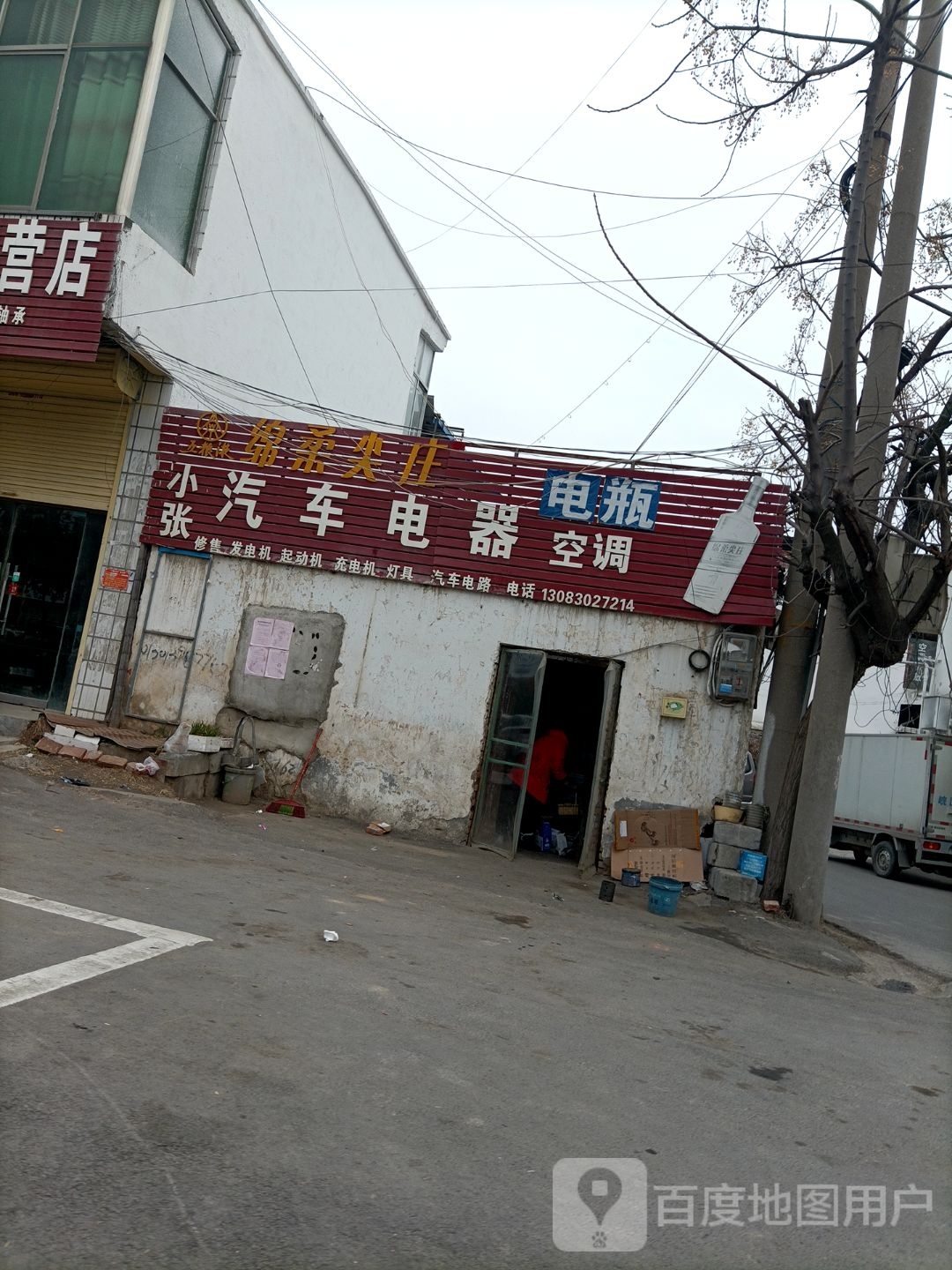 小张汽车电器