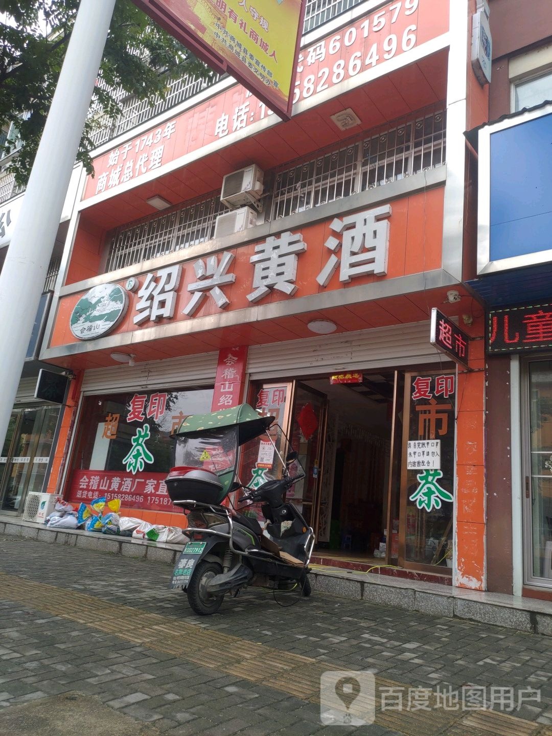 商城县绍兴黄酒(黄柏山路店)