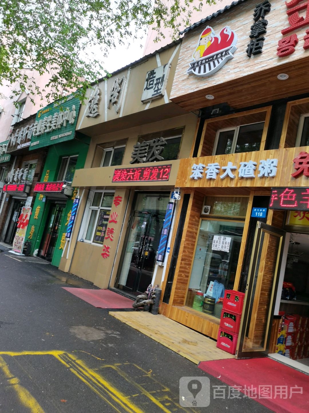 逸哥造型美发(西七条路店)