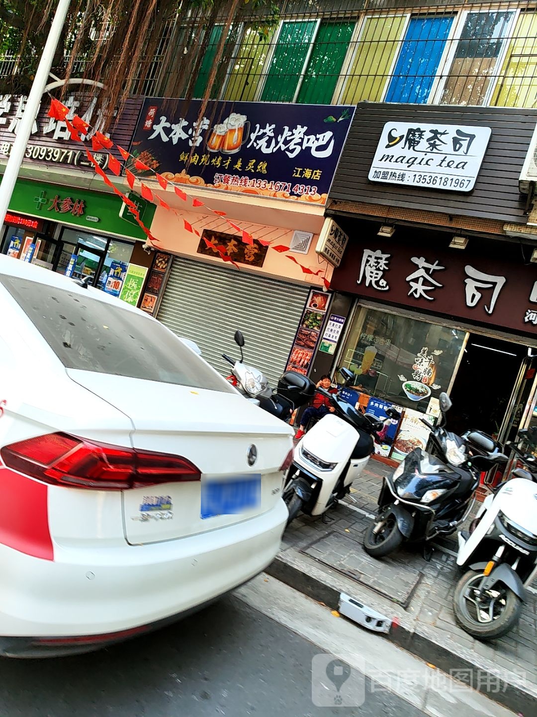 大本营烧烤吧(江海店)