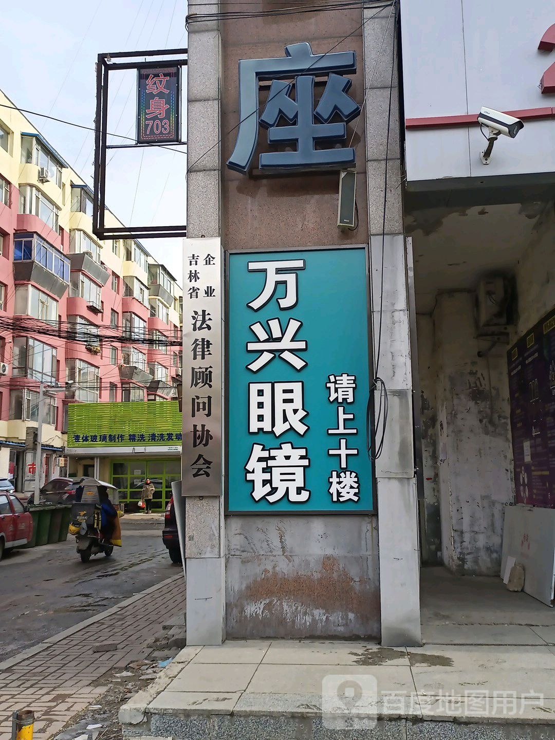 万兴眼睛批发行(新东广场B座店)
