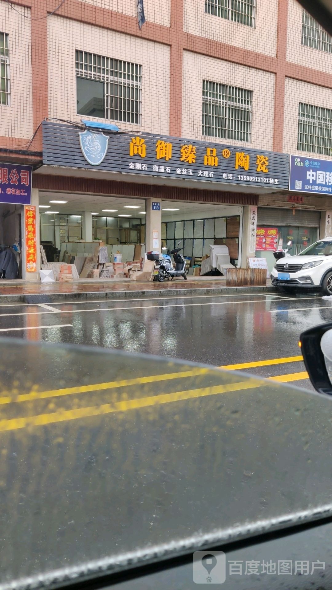 尚御臻品陶瓷(浪网大道店)