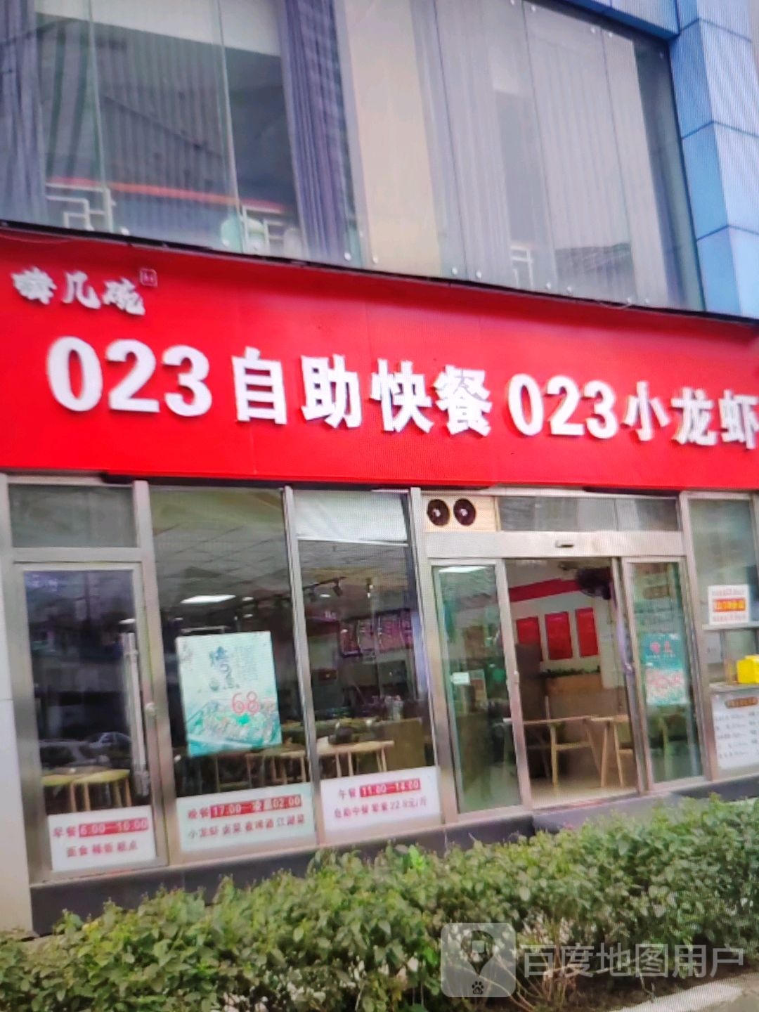 嗨几碗023自助快餐