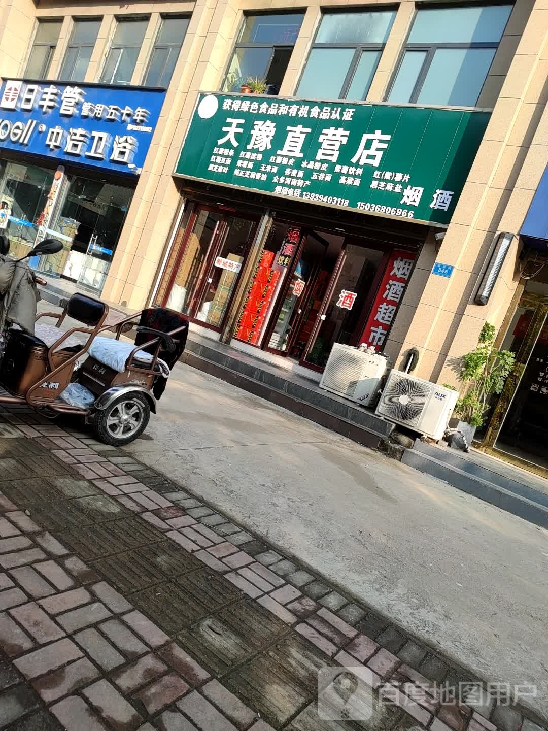 郸城县天豫直营店