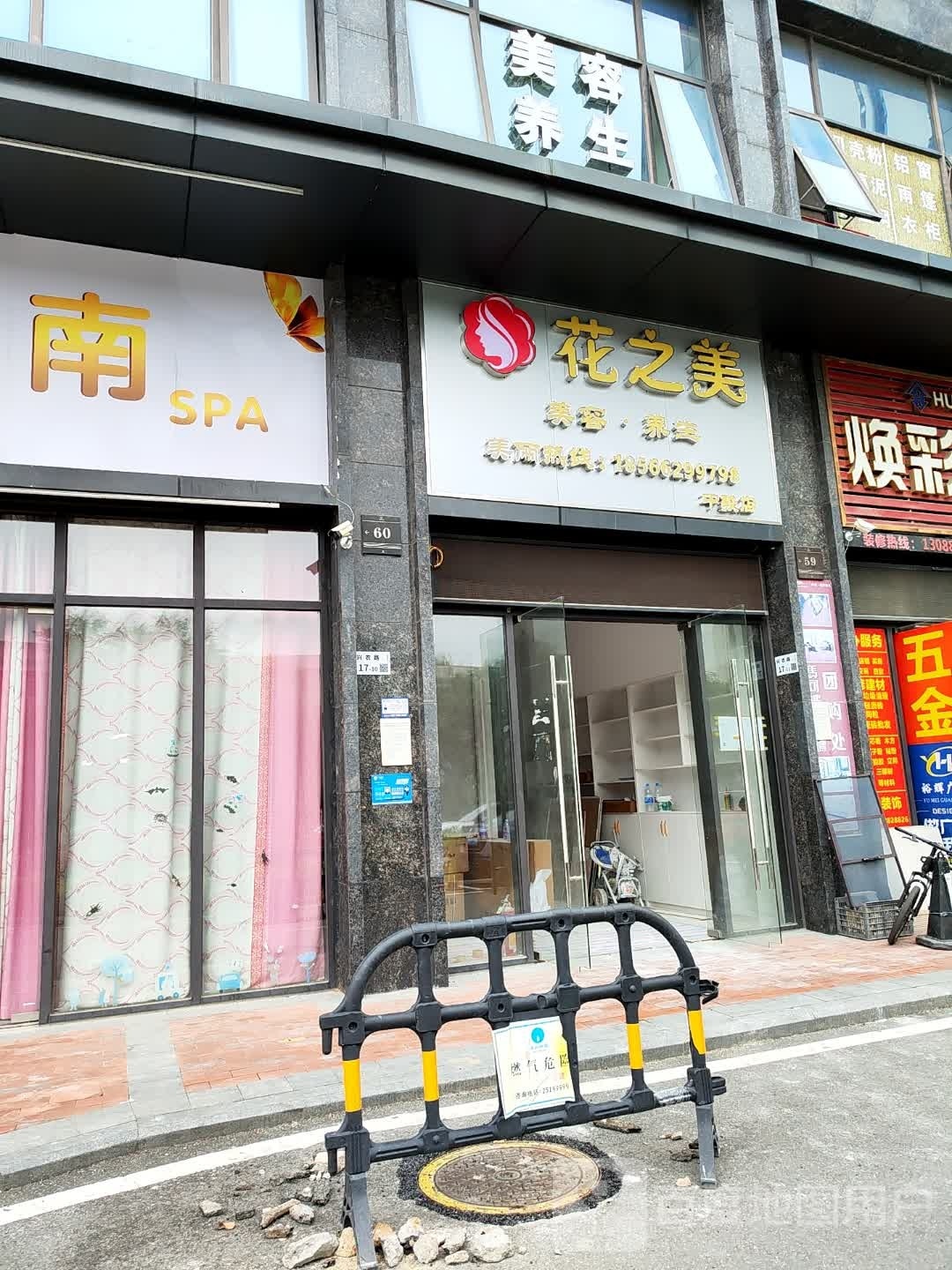 花之美美容·养生(中骏店)
