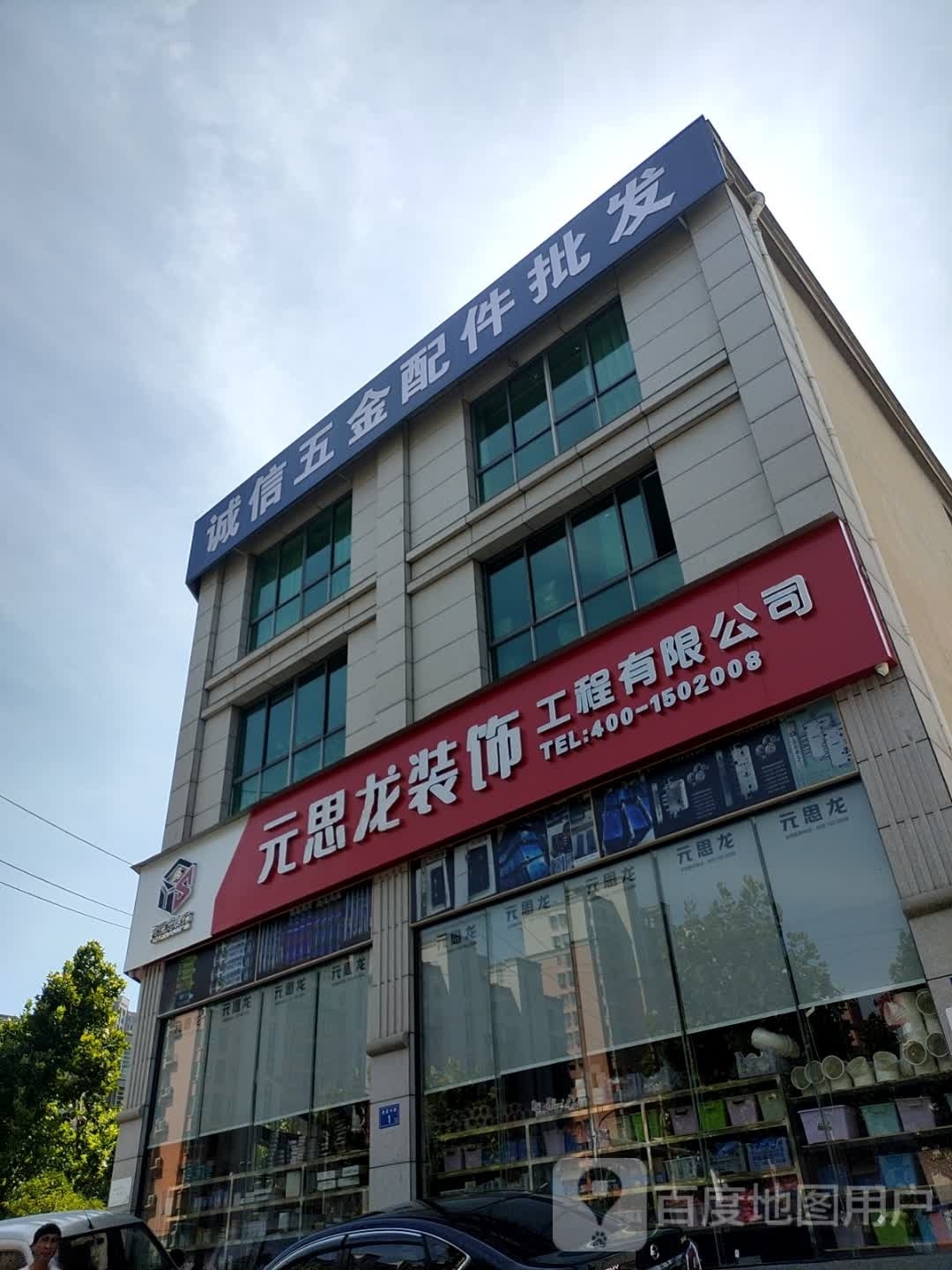 诚信五金配件批发(百宜商贸三街店)