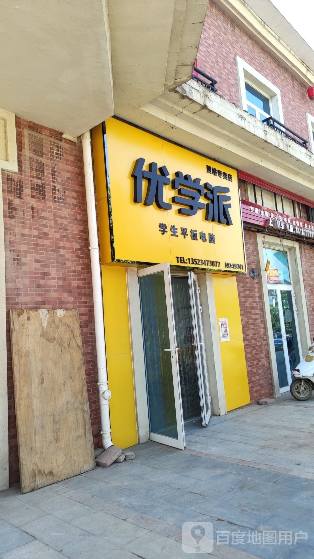 荥阳市贾峪镇优学派(北大路店)