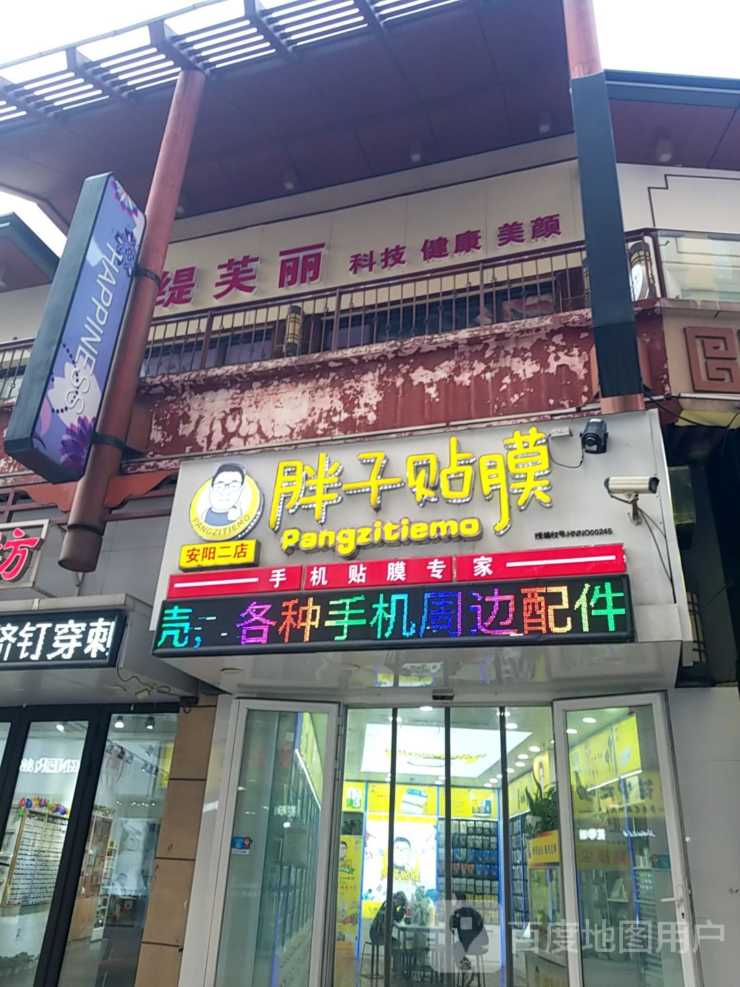 缇芙丽科技健抗美颜(万达广场安阳店)