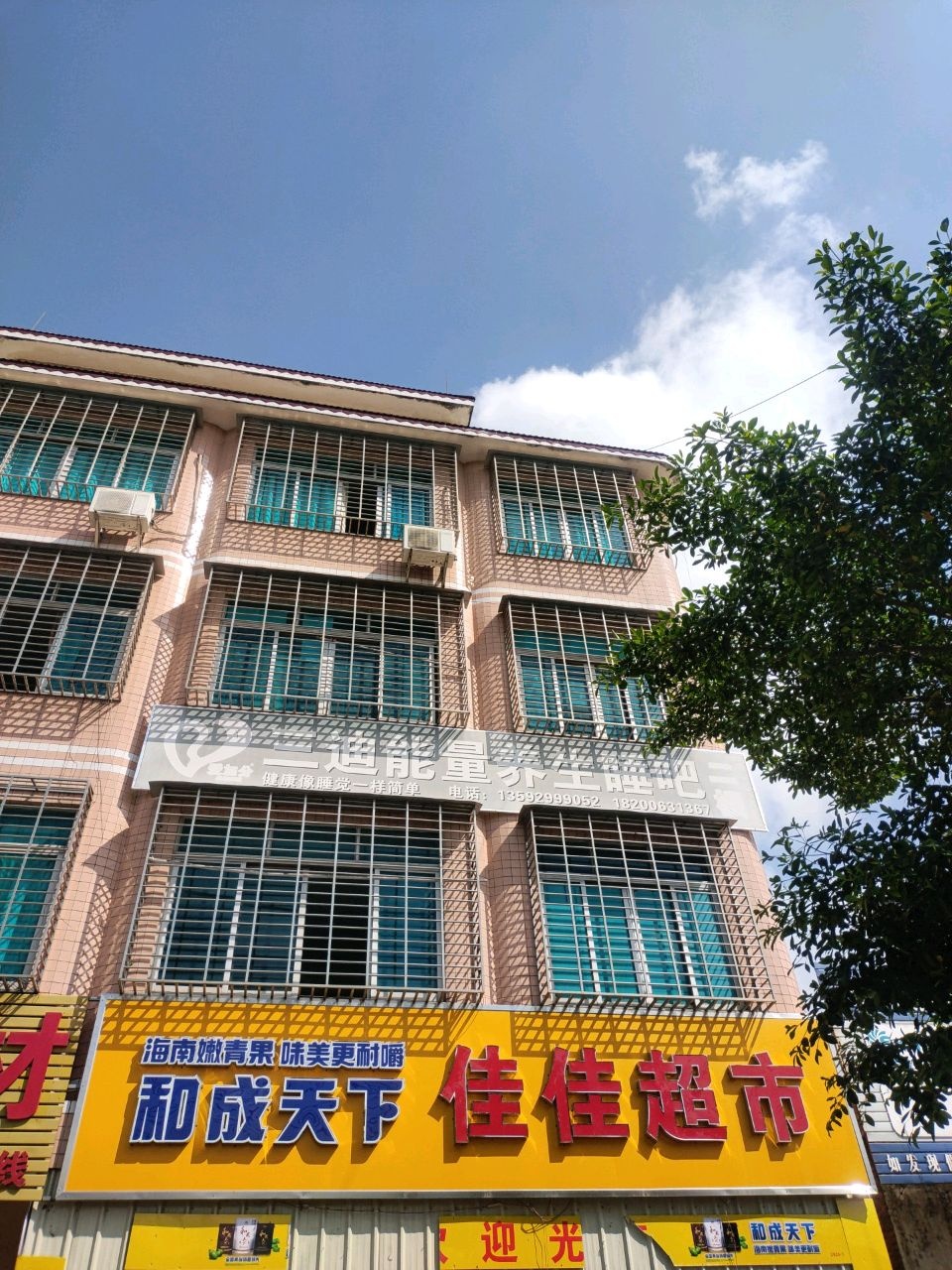 佳佳超市(富文路店)