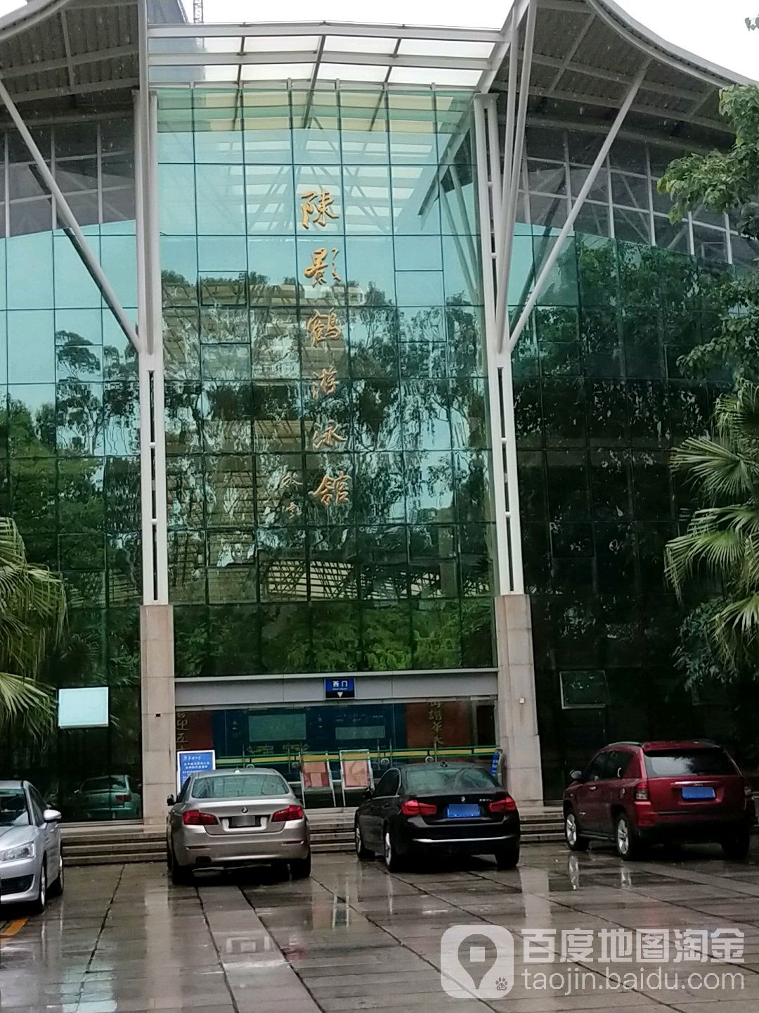 华侨大学城-陈影鹤游泳馆