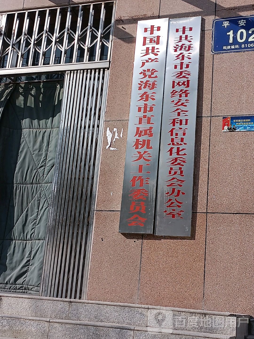 海东市招生委员会