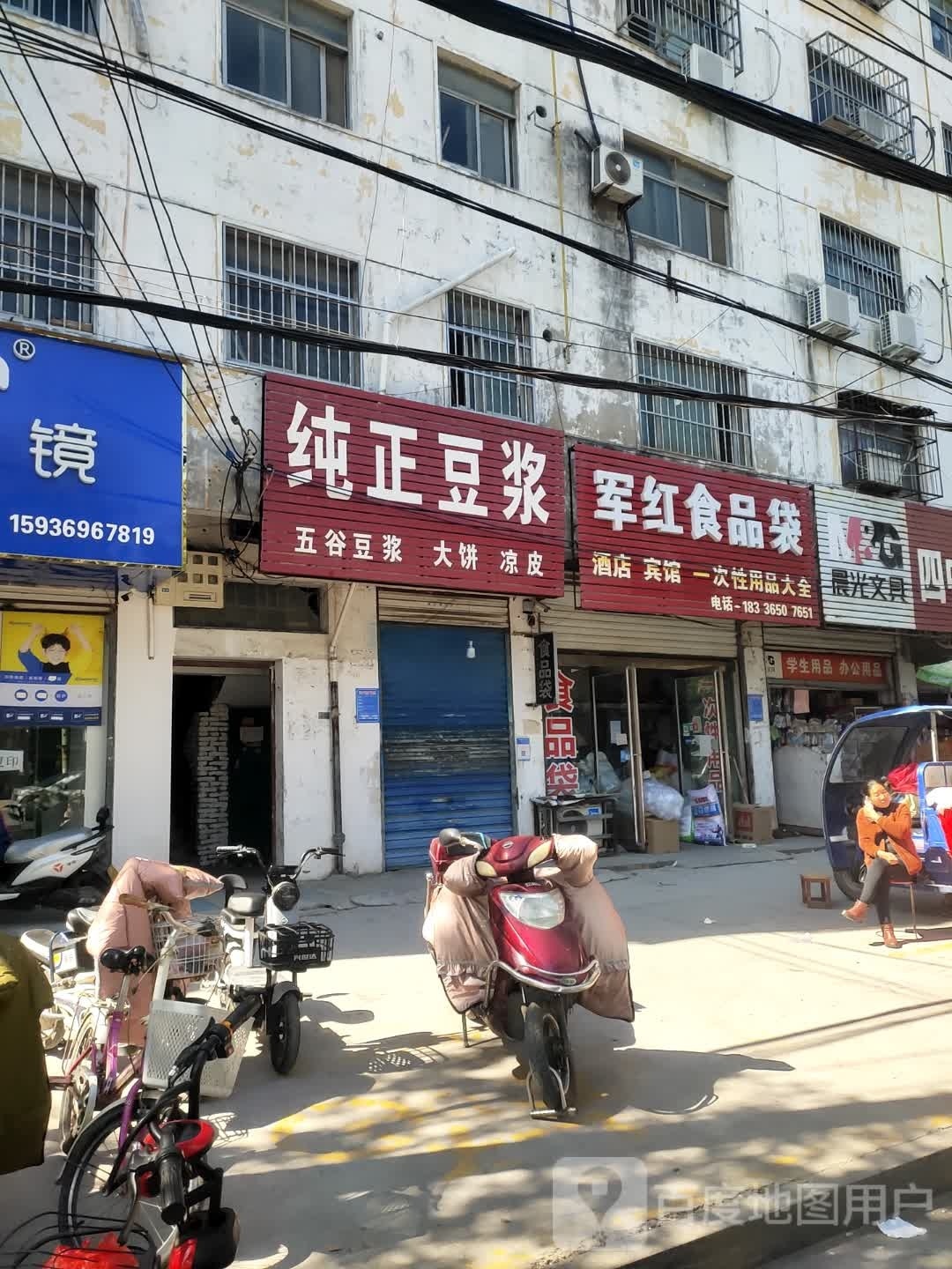 项城市晨光文具(车站路店)