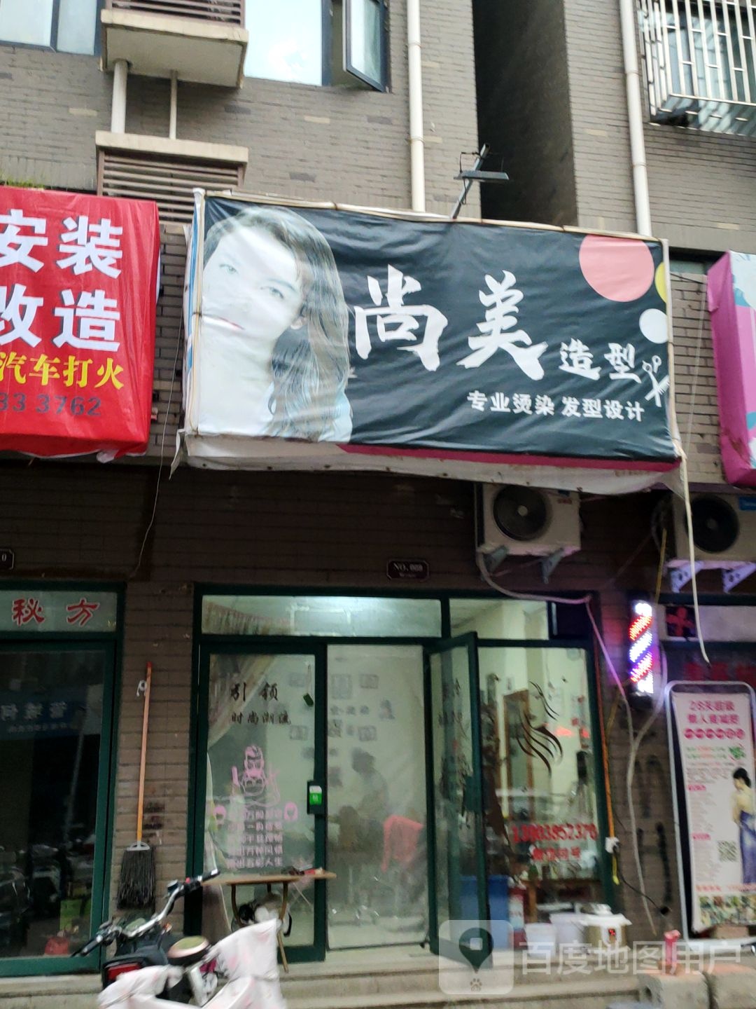 尚美造型(印刷厂街店)