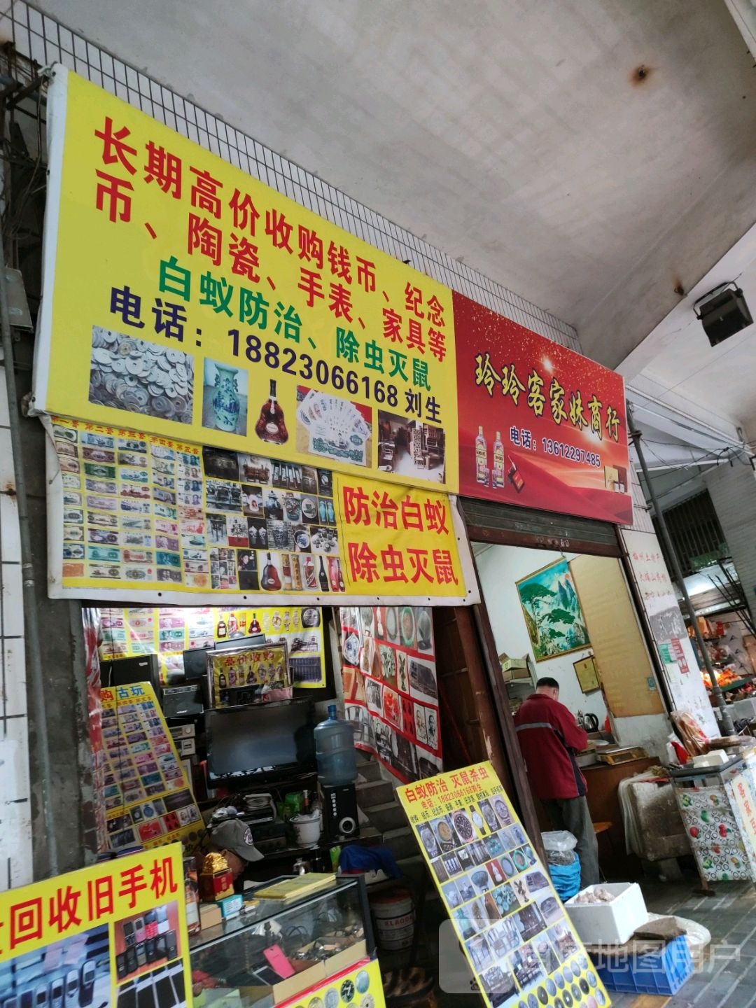 长期高价收购钱币、纪念币、陶瓷、手表、家具等