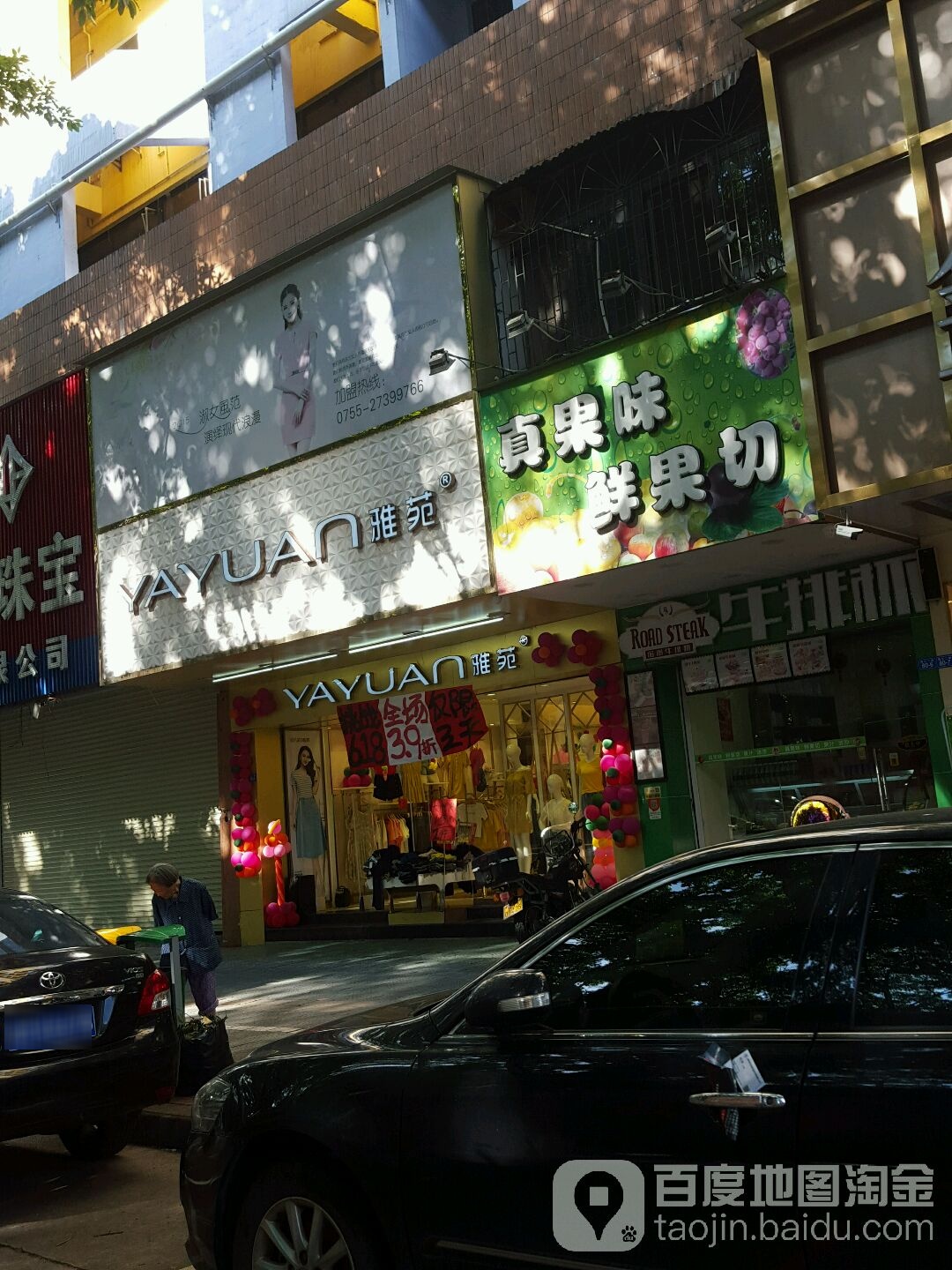 真果味水果切(江南店)