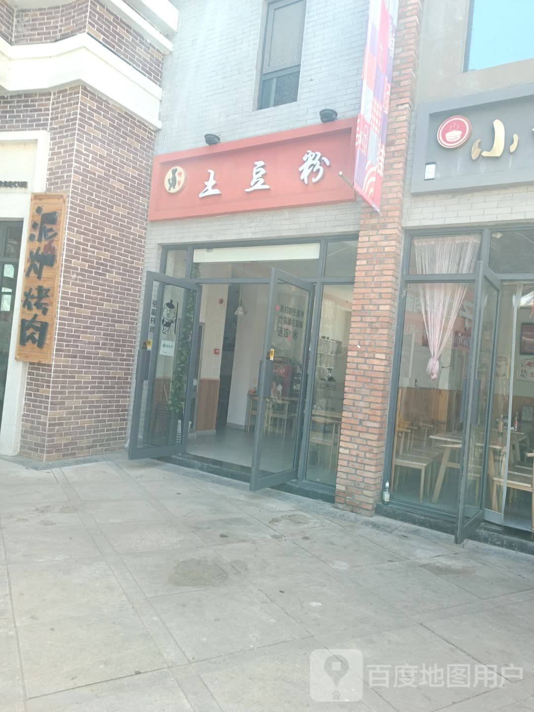 辣赞e土豆粉