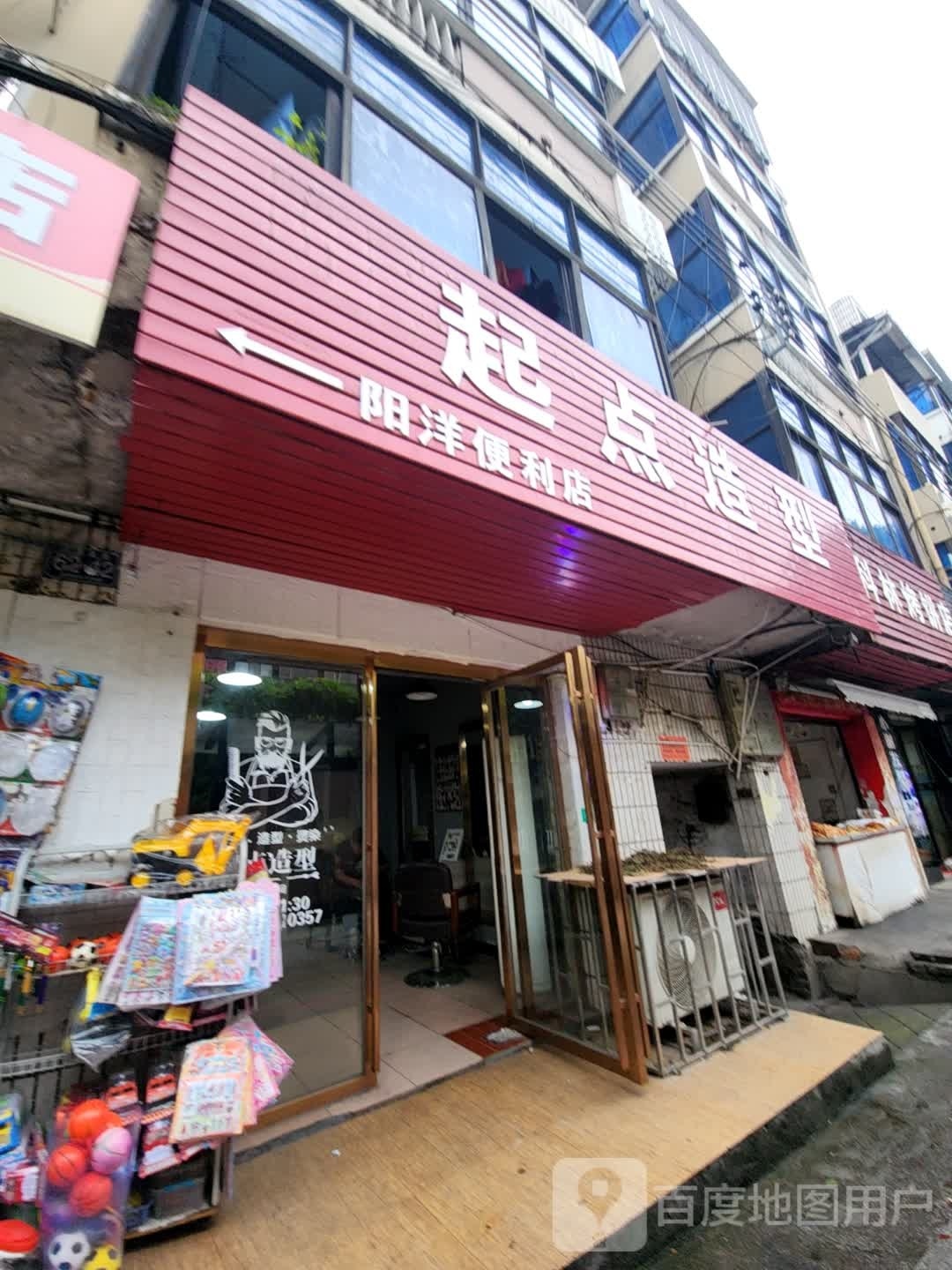 起点造型(国庆北路店)