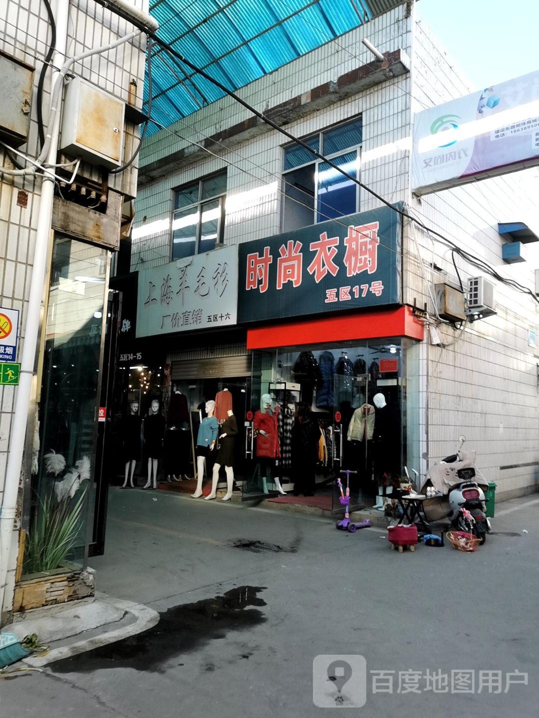 上海羊毛衫(建设东路店)