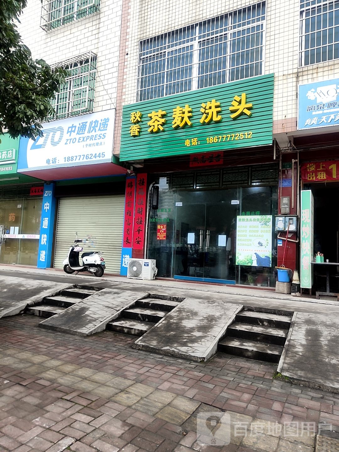 秋香茶麸洗头