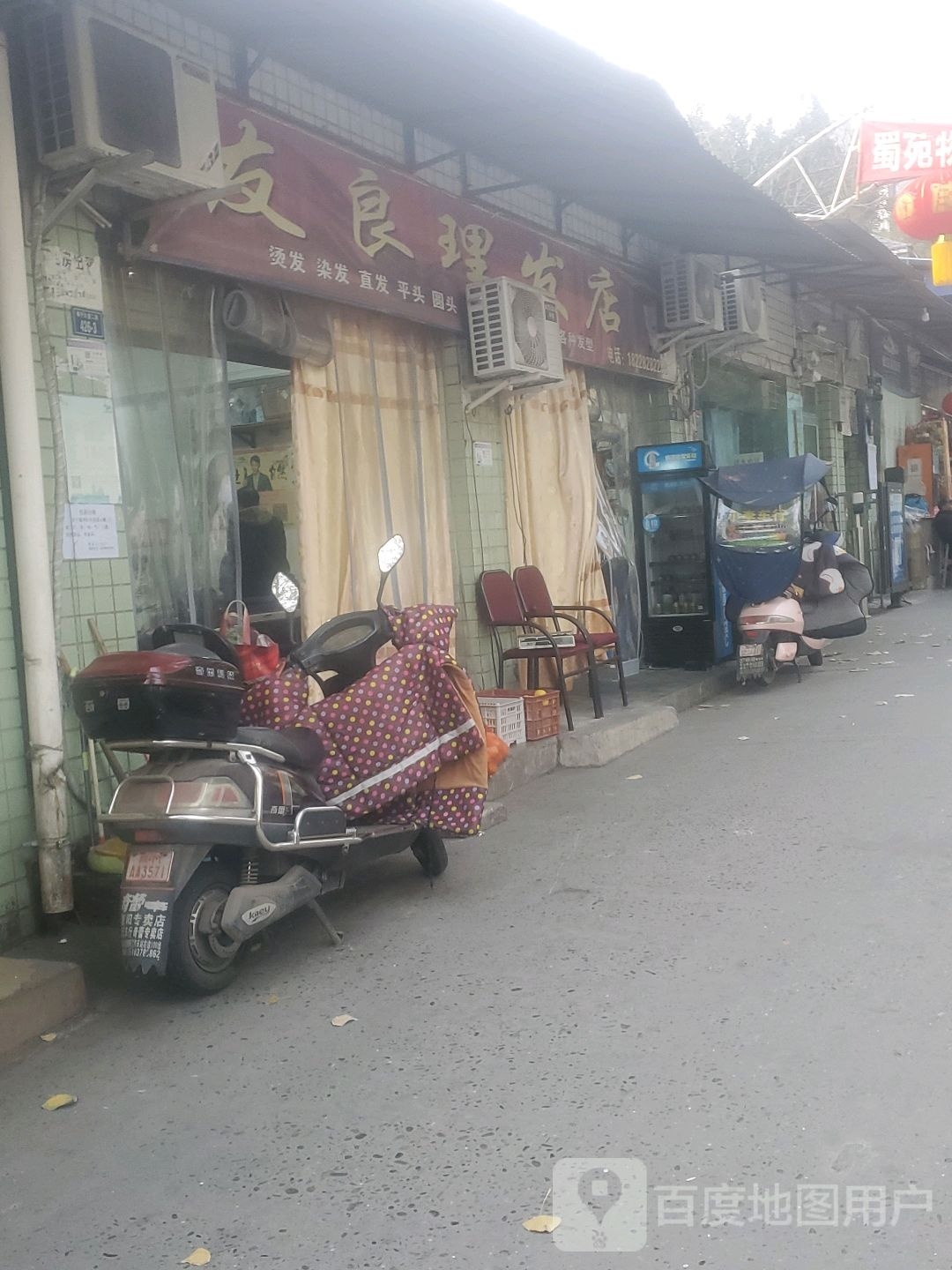 友良理发店举