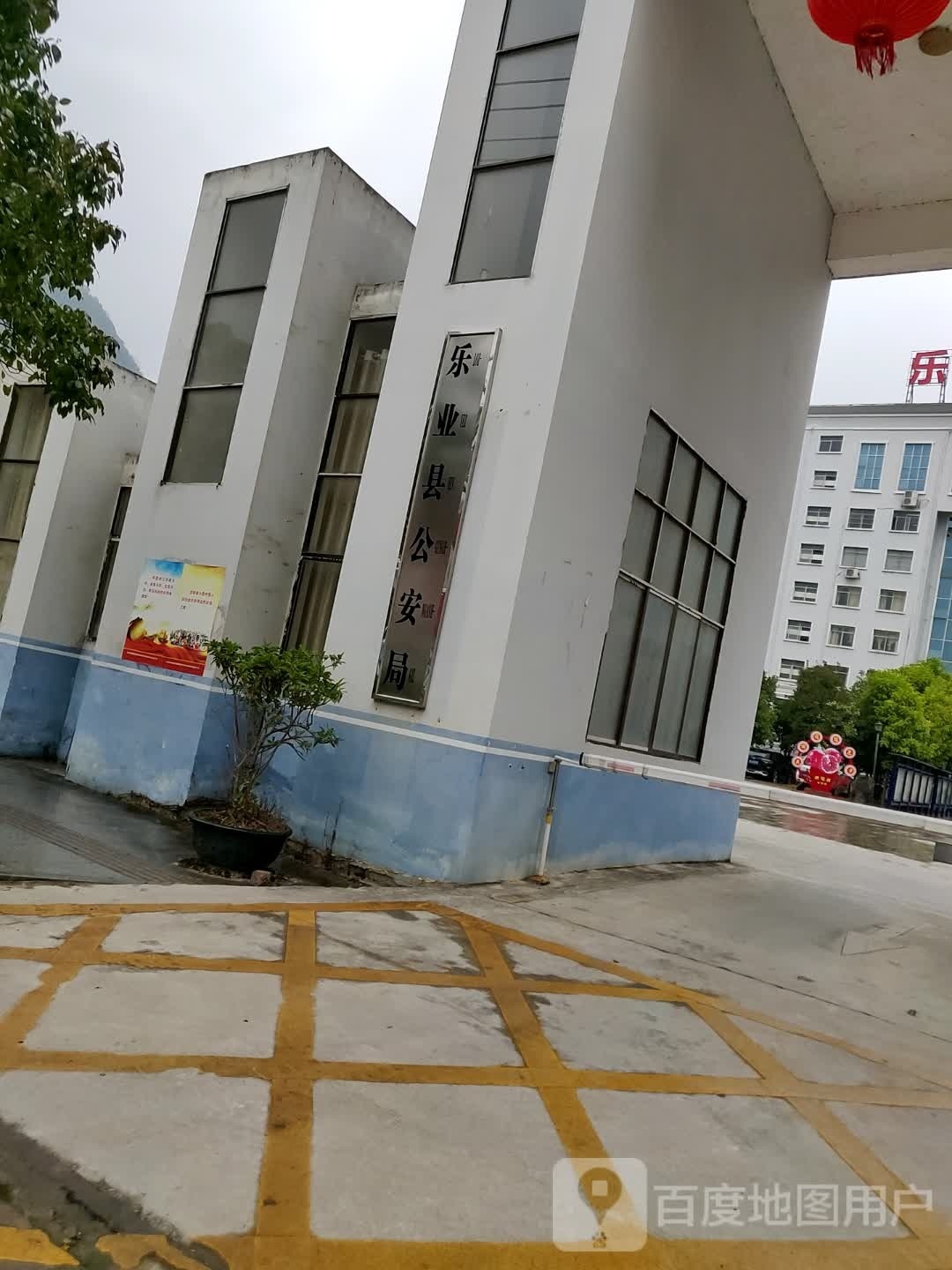 乐业县公安局