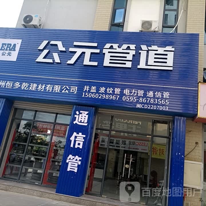 泉州恒多乾建材有限公司
