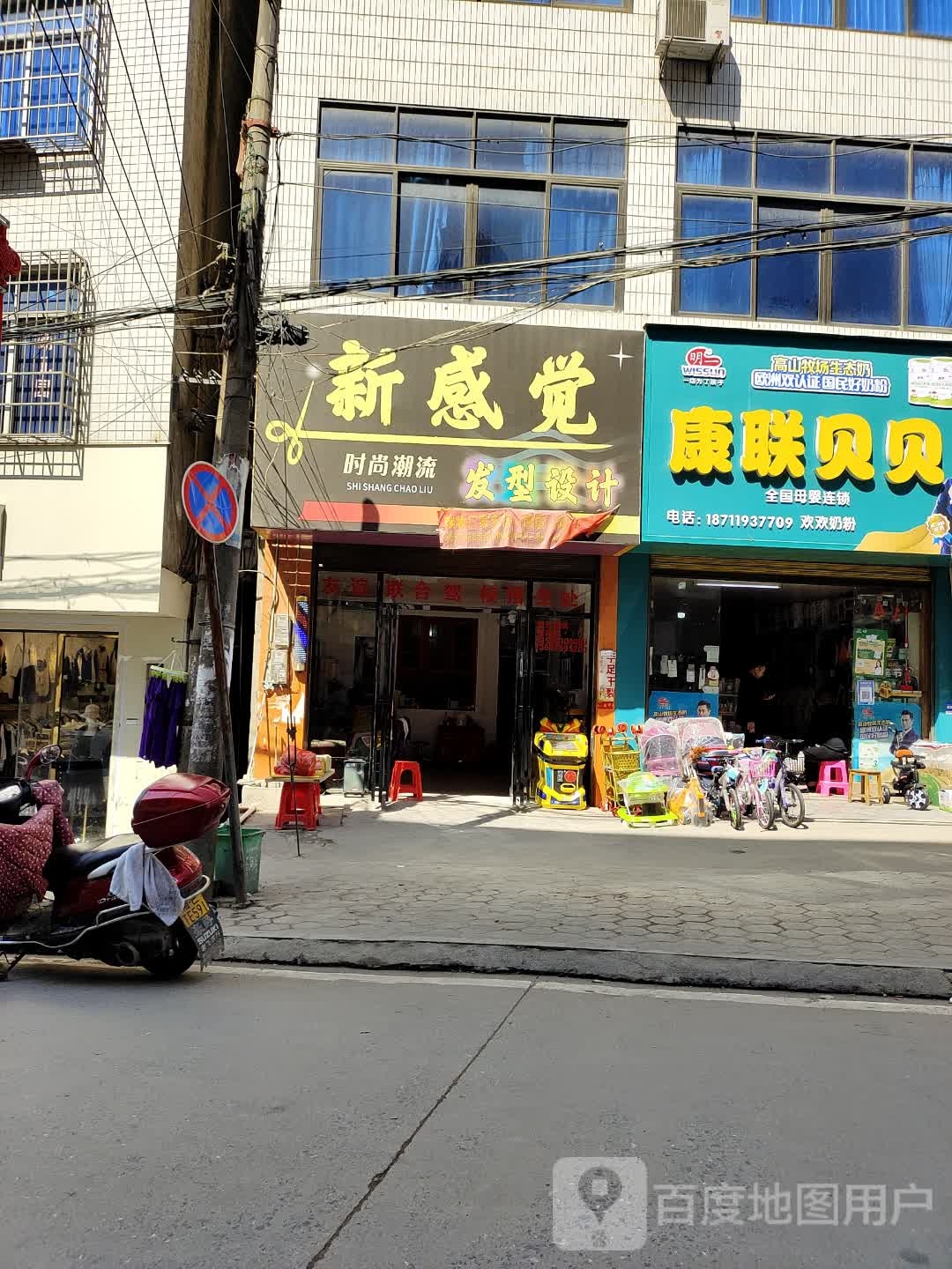 新感觉(X037号店