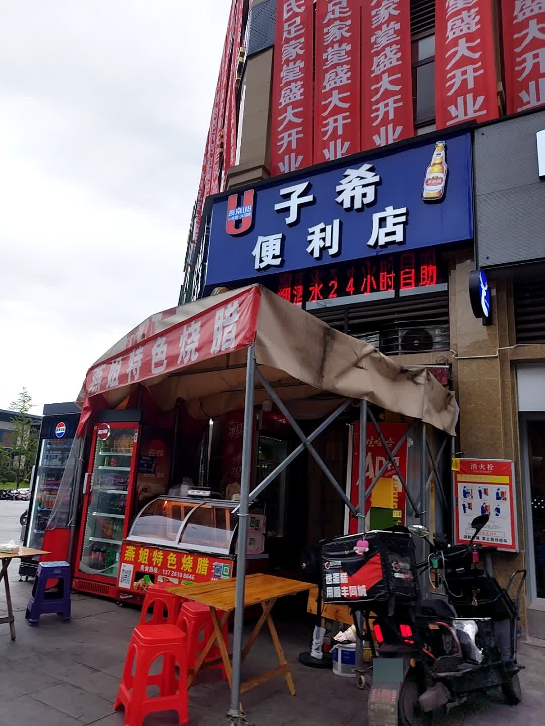 子希便利店